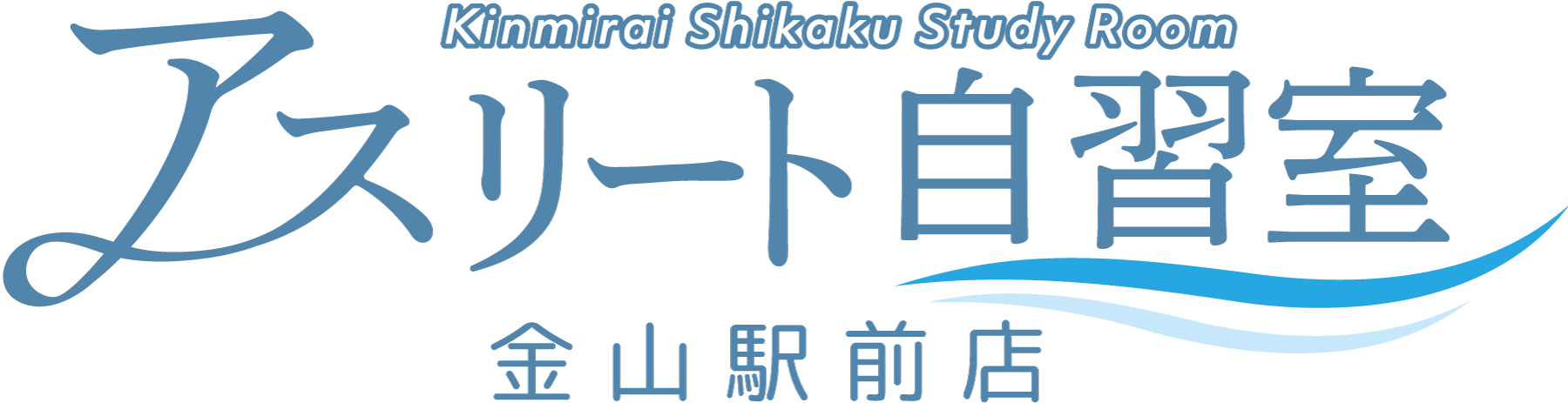 アスリート自習室金山駅前店